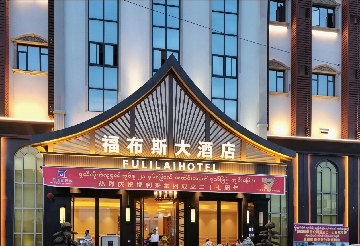 福布斯售后7×24在线